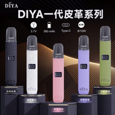 DIYA 皮革主機|質感煙桿・兼容多款一代煙彈・711到付