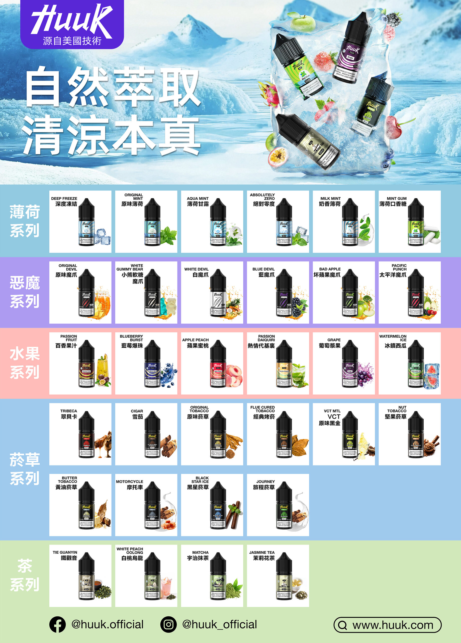 HUUK 虎克煙油優惠活動|滿 10 瓶加碼送 HUUK 可注油主機組|數量有限送完為止 HUUK 虎克煙油