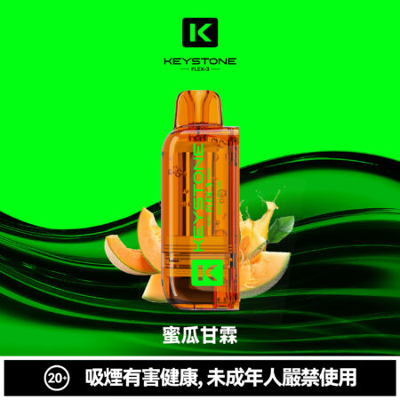 KEYSTONE FLEX-3 鑰石 25000口 專彈專機套裝|大容量續航・台灣現貨 KEYSTONE FLEX-3 鑰石 25000口 專彈專機套裝|大容量續航・台灣現貨