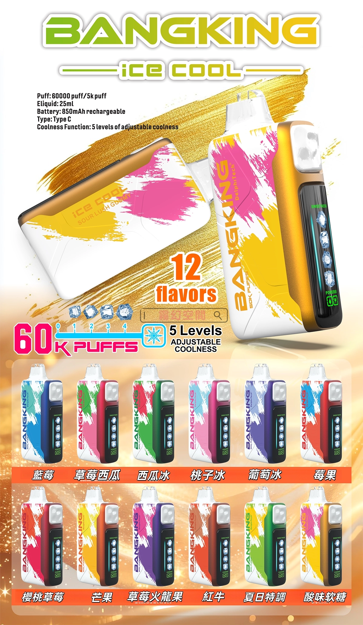 Bang King 60000 拋棄式電子煙|LED 螢幕顯示 × 五檔冰度調節|超長續航大容量・多款口味 Bang King 60000 拋棄式電子煙
