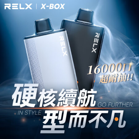 RELX 悅刻 X-Box 16000口專用煙彈|需搭配X-Box主機使用|多款熱門口味可選 RELX 悅刻 X-Box 16000口專用煙彈|需搭配X-Box主機使用|多款熱門口味可選