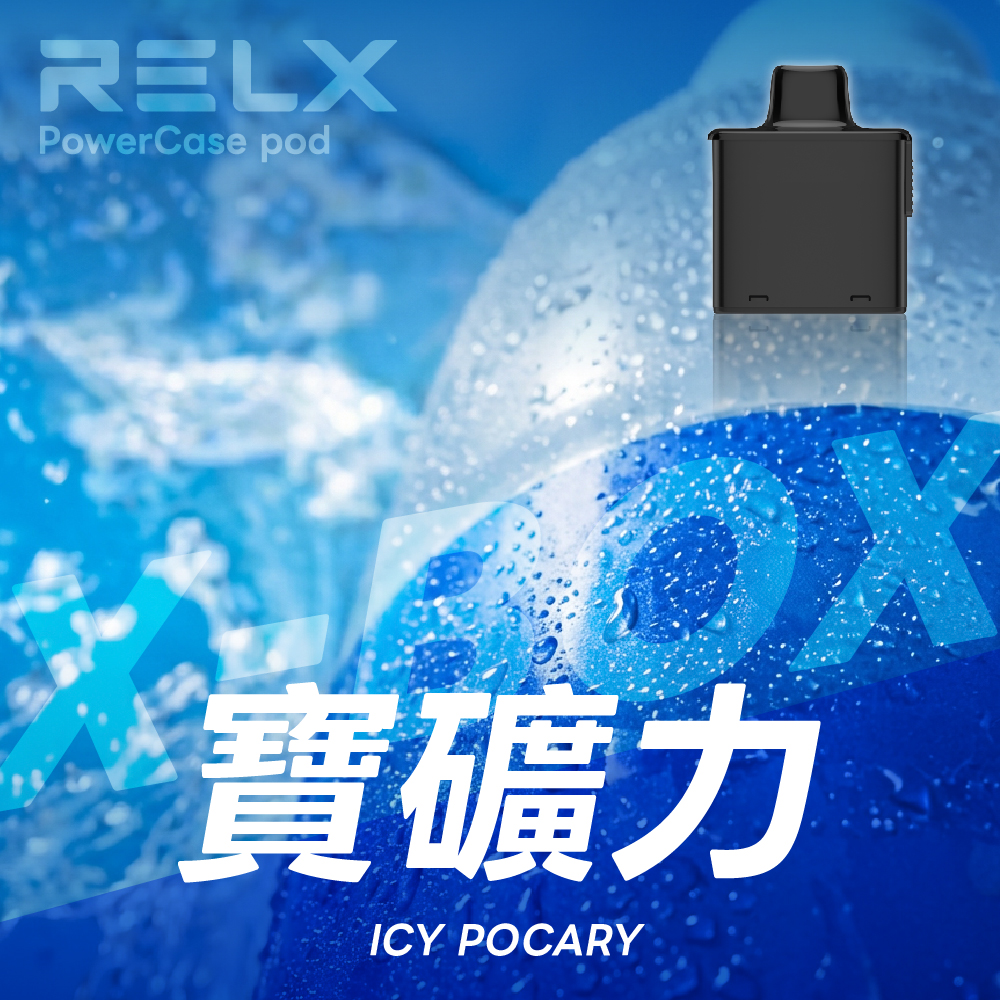 RELX 悅刻 X-Box 16000口專用煙彈|需搭配X-Box主機使用|多款熱門口味可選 RELX 悅刻 X-Box 16000口專用煙彈|需搭配X-Box主機使用|多款熱門口味可選:圖片 10